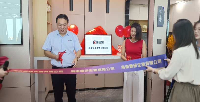 强强联合:海南鼎研生物有限公司正式建设 强强联合:海南鼎研生物有限公司正式建设